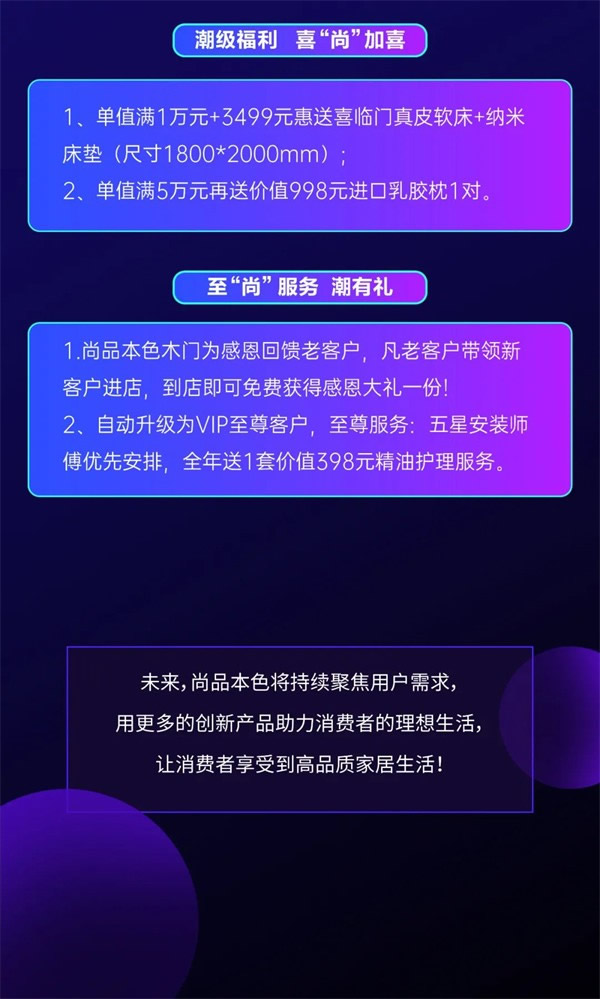 尚品本色木門第五季生活尚好節攻略來襲 ! 請接招~