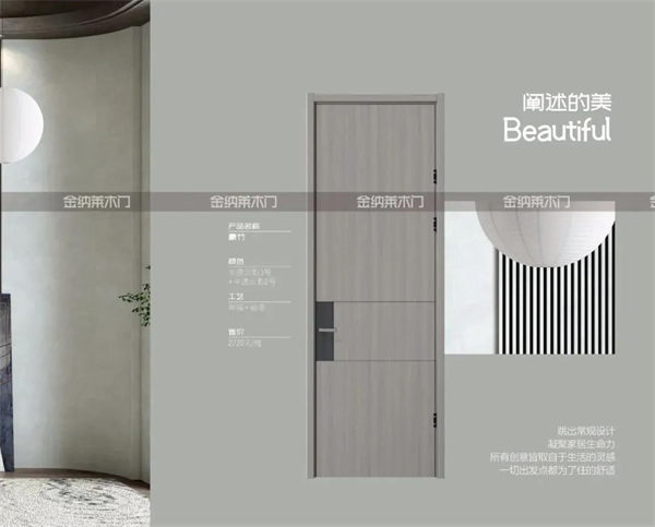 金納萊木門家居 | 輕奢·藝術，詮釋非凡設計