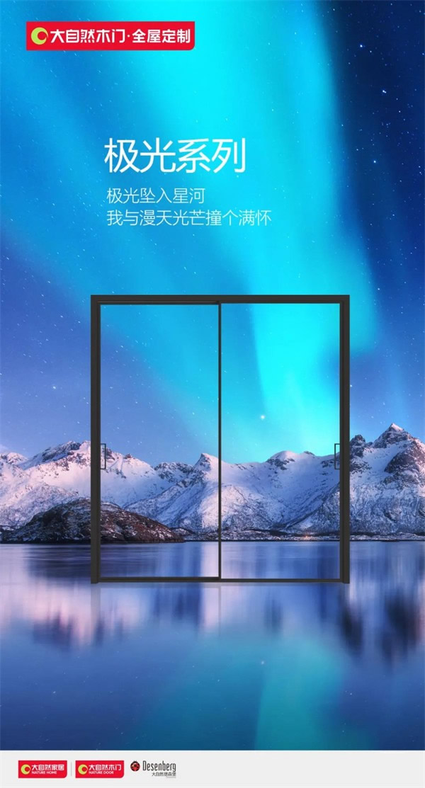 大自然木門(mén)·全屋定制｜目光所及，皆是風(fēng)景