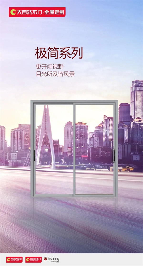 大自然木門(mén)·全屋定制｜目光所及，皆是風(fēng)景