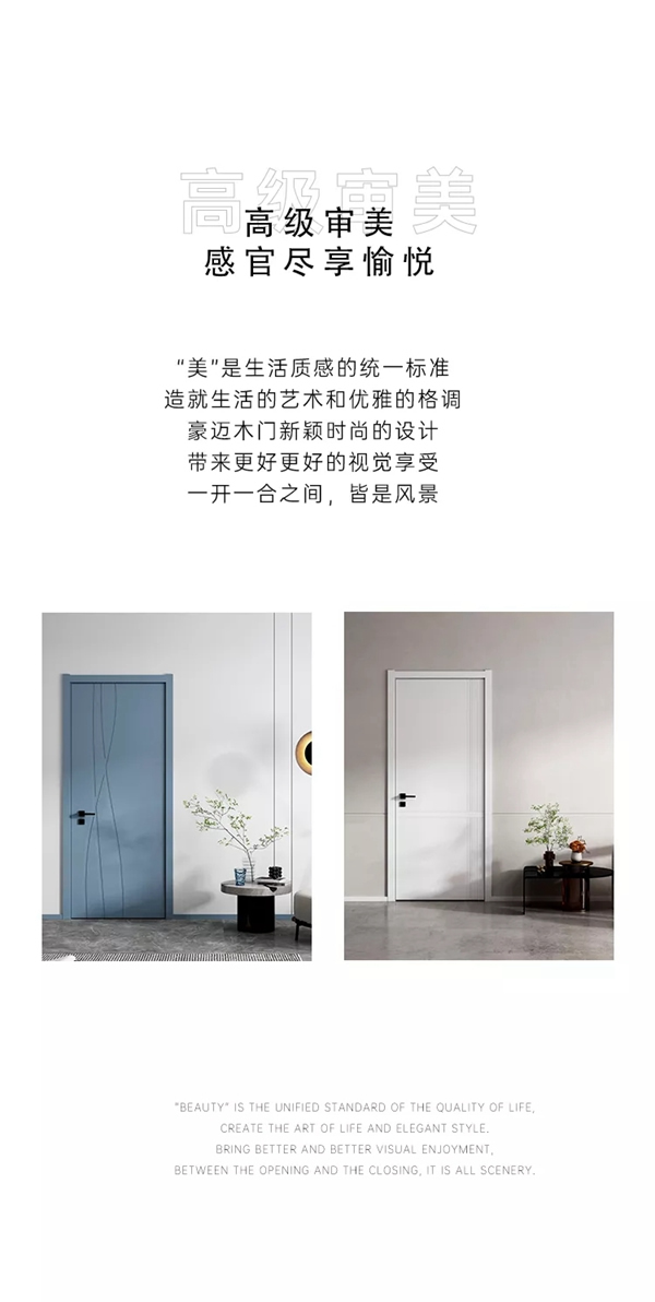 什么是質感生活？豪邁木門給你答案