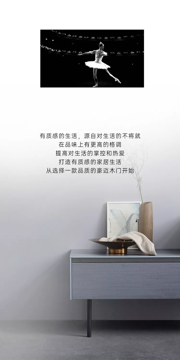 什么是質感生活？豪邁木門給你答案