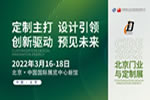 CIDE 2022 觀眾預登記正式上線！北京門業與定制展期待與您齊聚盛會！