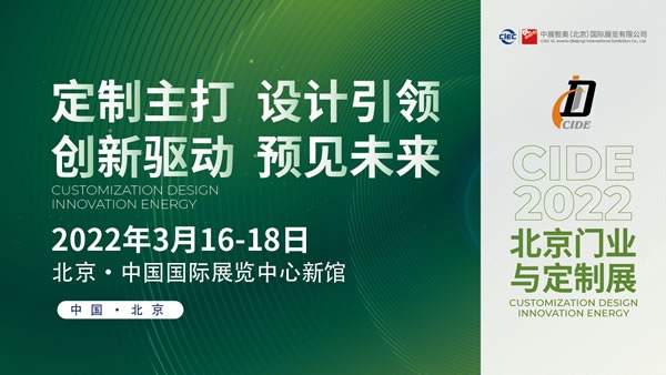 北京門(mén)業(yè)與定制展
