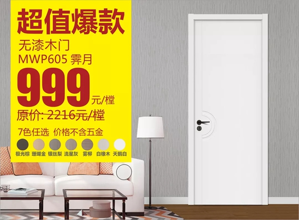大自然木門·全屋定制|雙11放大招啦！