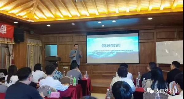 大自然木門·全屋定制2021年第一屆全屋定制實戰精英特訓營圓滿結束