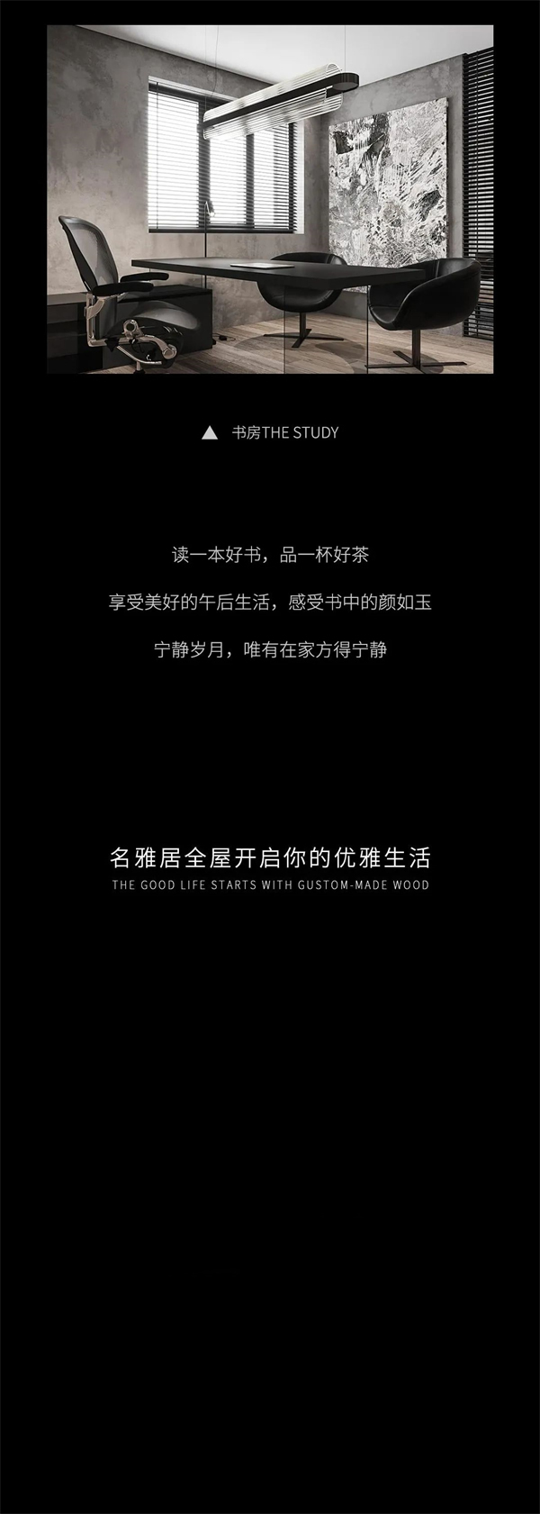 名雅居全屋丨極簡生活 心向往之