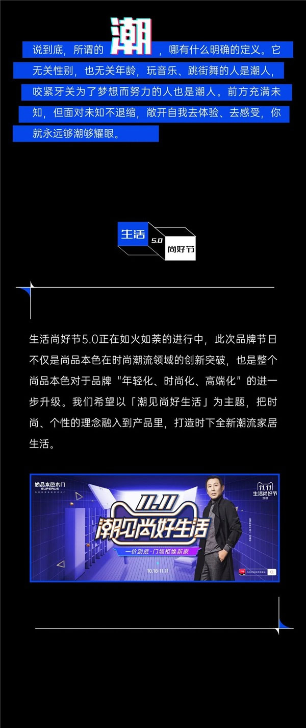 尚品本色木門(mén)丨尚好青年“潮”這看