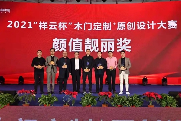 科派木門 | 榮獲2021“祥云杯”原創(chuàng)設(shè)計(jì)大賽?顏值靚麗獎?