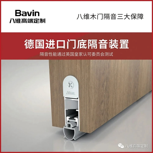 八維高端定制：請不要和高端木門總談價格，和低端木門老談質量