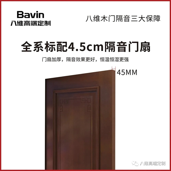八維高端定制：請不要和高端木門總談價格，和低端木門老談質量