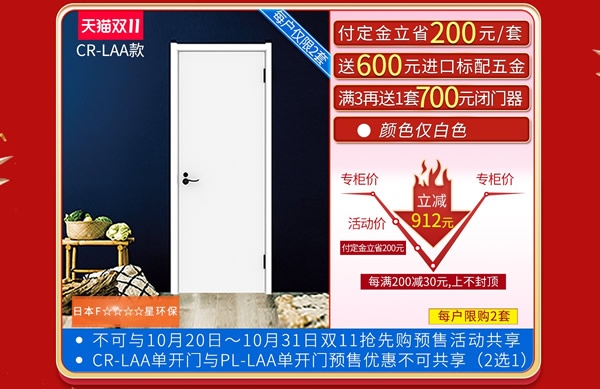驪住木門|雙十一選預售，超值！
