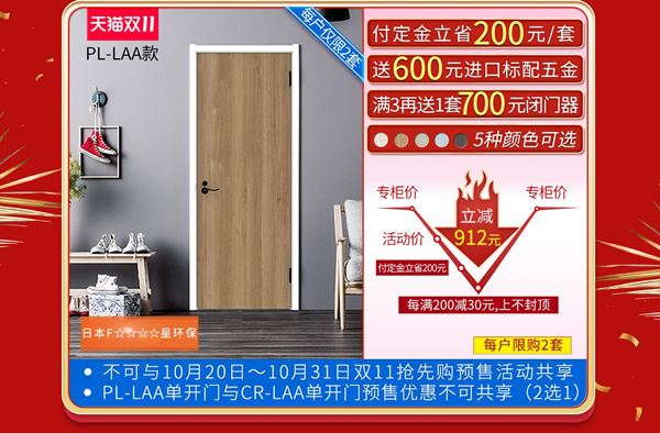 驪住木門|雙十一選預售，超值！