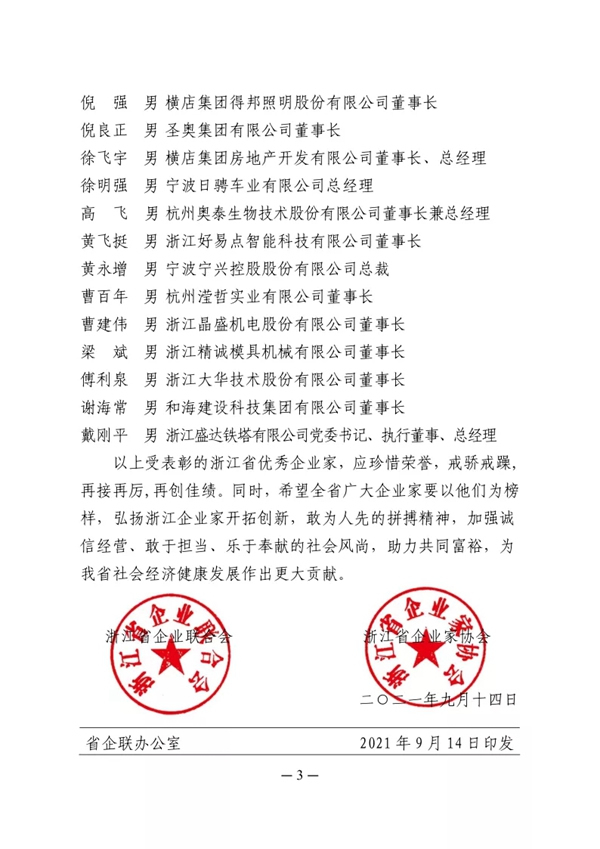 金迪集團(tuán)總裁王玲娟獲“浙江省優(yōu)秀企業(yè)家”榮譽(yù)稱號(hào)