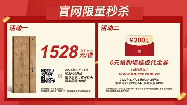 惠動雙十一，霍爾茨木門拒絕套路狂歡讓利