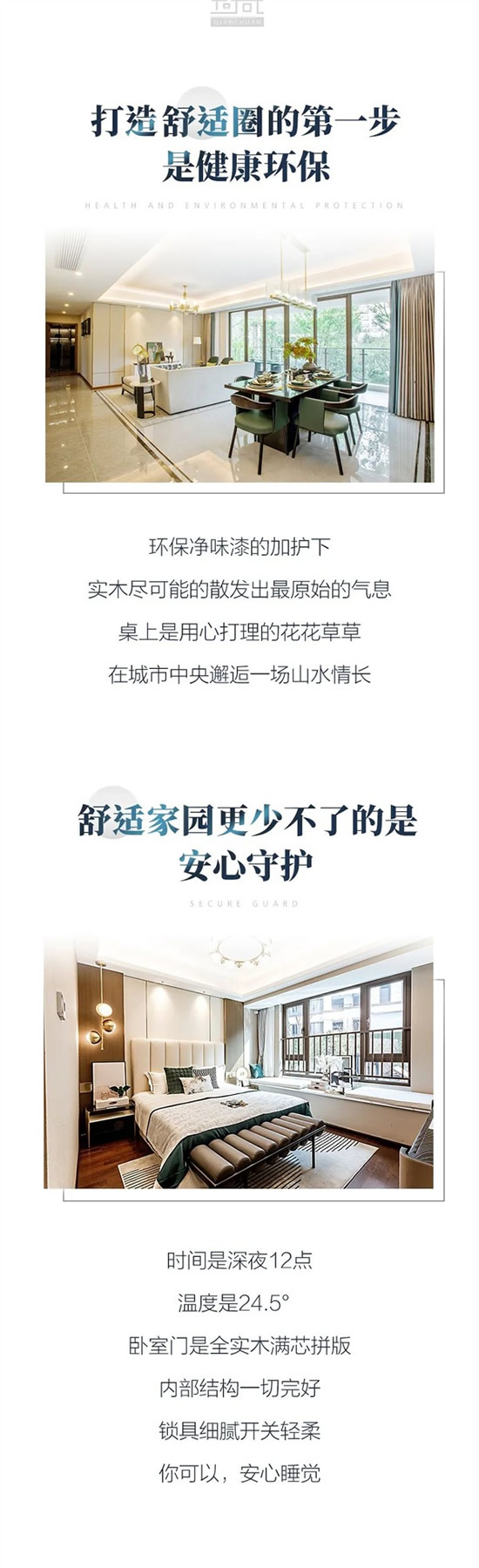 千川木門：家，永遠是你的“舒適圈”