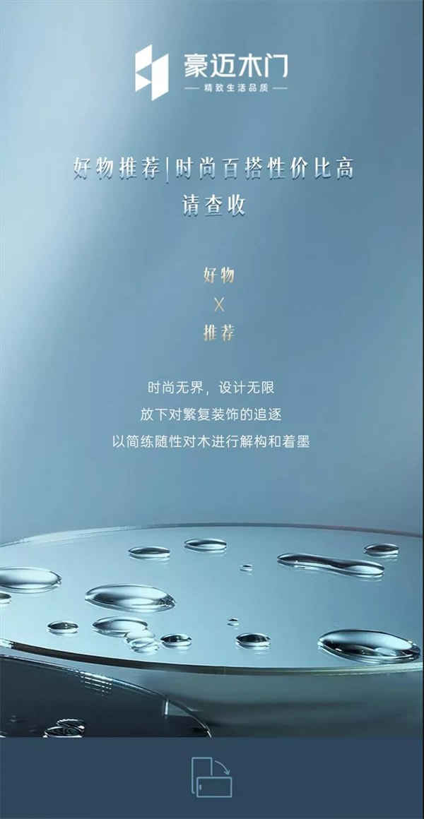 豪邁木門好物推薦，時尚百搭性價比高