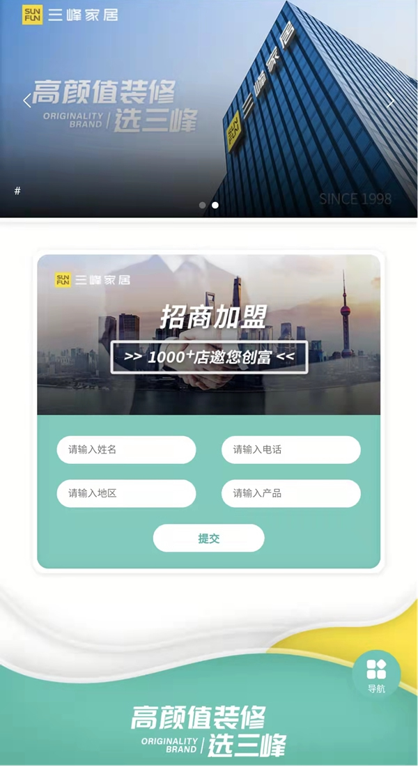 三峰家居『顏值+』官網(wǎng)正式上線，來看看有怎樣的高顏爆點？
