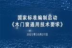 歐派木門：向著更高方向發展的中流砥柱