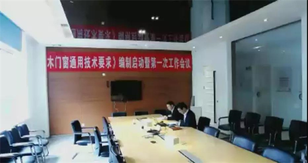 歐派木門執筆國標《木門窗通用技術要求》修訂