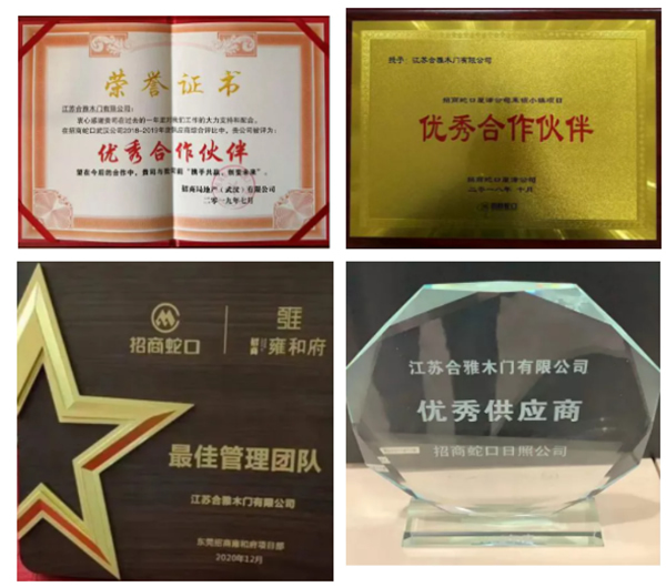 江蘇合雅木門有限公司參與江蘇區域房企首選品牌測評