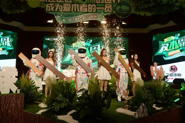久盛地板 | 2021愛木周工廠站盛大啟幕，邀你共住第8洲