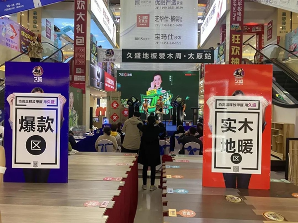 久盛地板 | 2021愛木周工廠站盛大啟幕，邀你共住第8洲