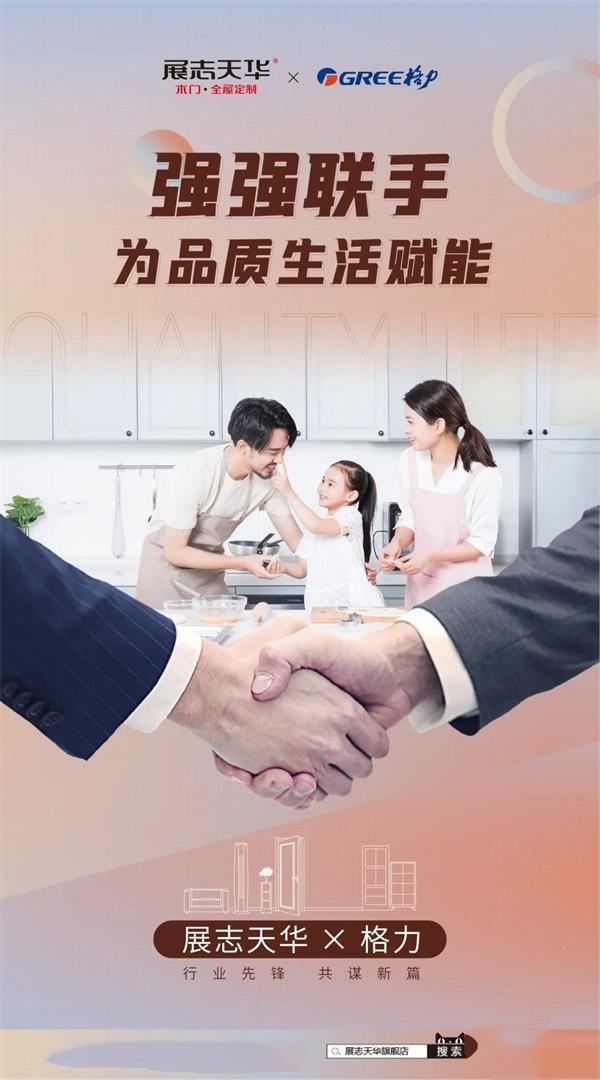 展志天華x格力空調丨強強聯手，書寫璀璨品牌力量！