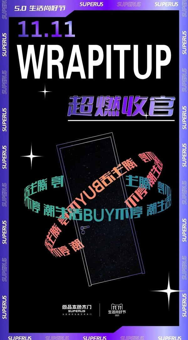 尚品本色木門|生活尚好節第五季超燃收官