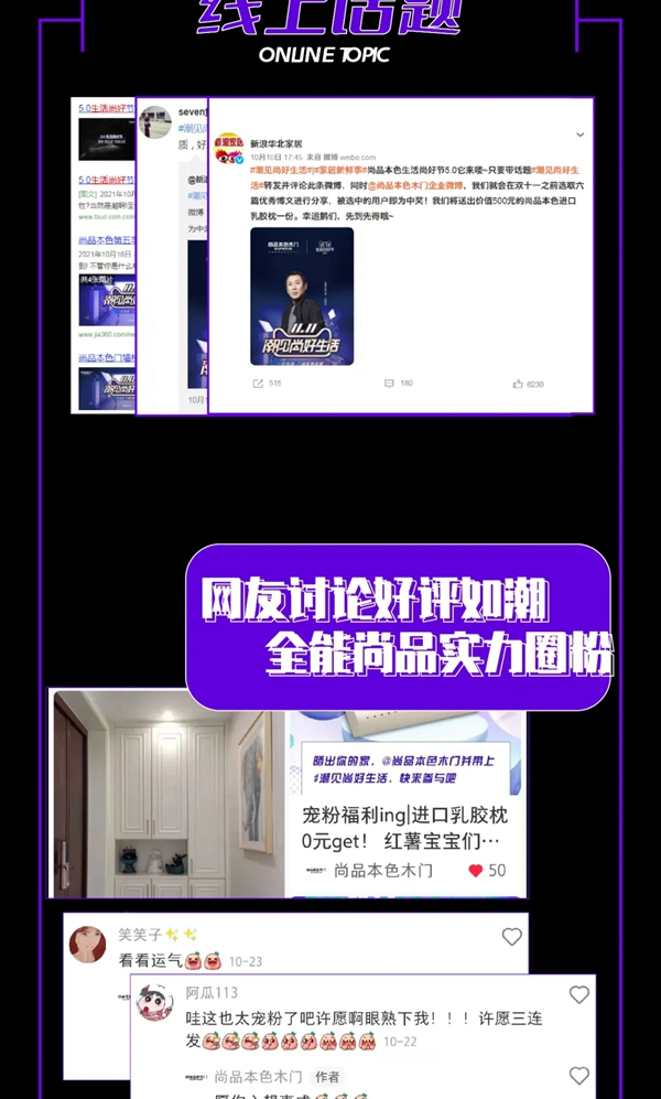 尚品本色木門|生活尚好節第五季超燃收官
