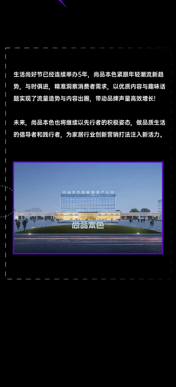 尚品本色木門|生活尚好節第五季超燃收官