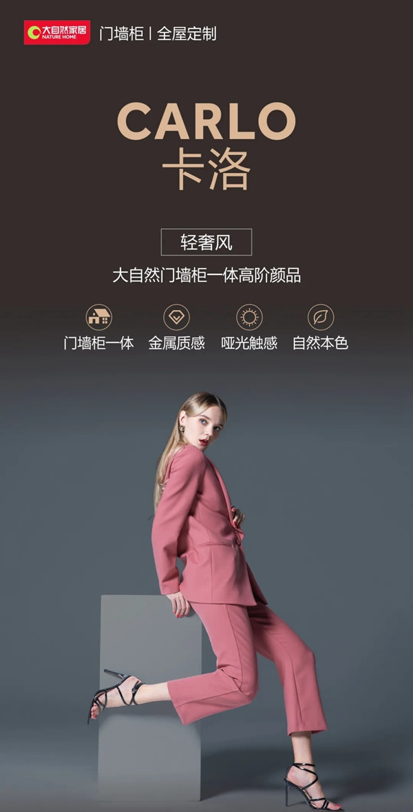 大自然木門全屋定制2021卡洛系列，打造極致未來奢感家