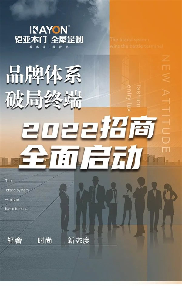 鎧亞木門丨品牌體系 破局終端邀您共贏