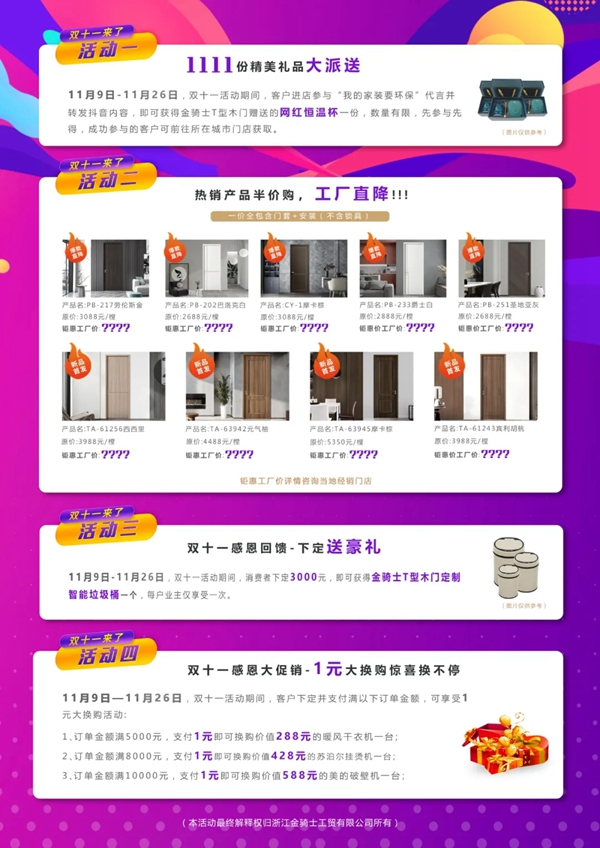 金騎士T型木門(mén)雙11來(lái)了 抄底購(gòu)狂歡