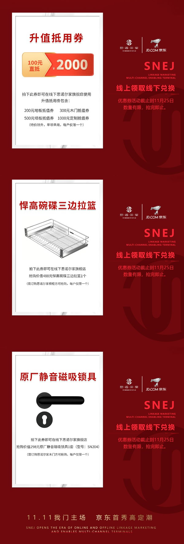 1111京東首秀高定潮 | 思諾爾家攜手京東，多渠道賦能終端