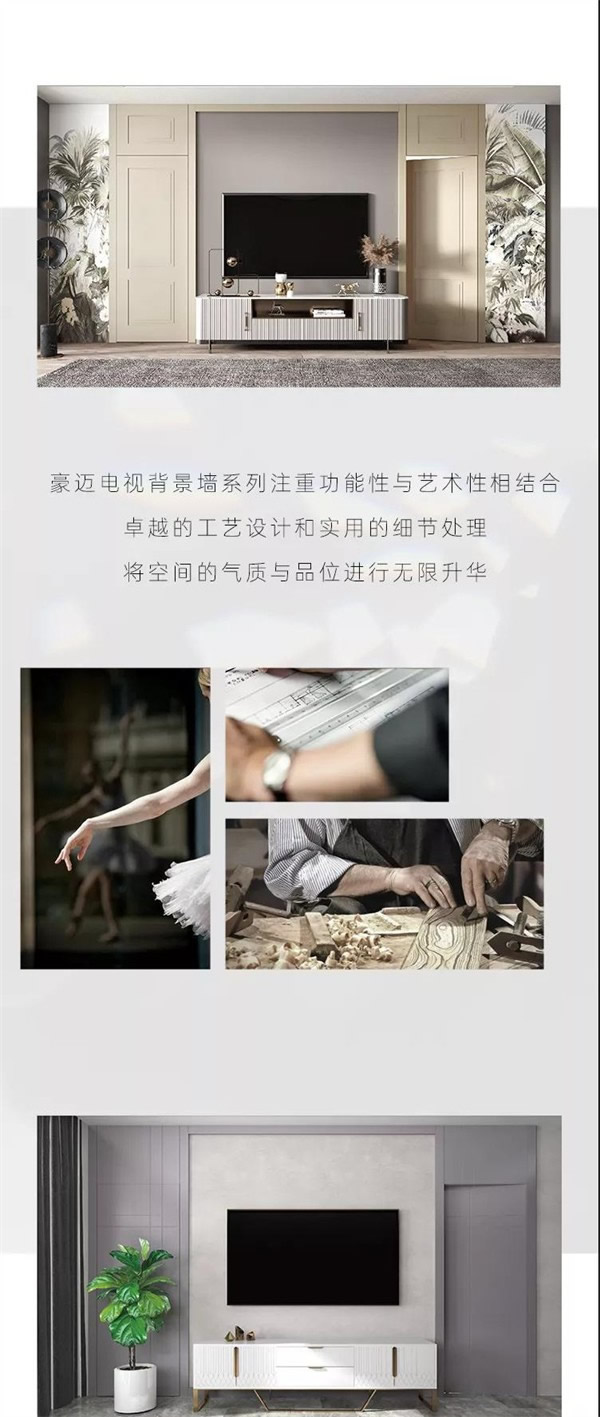 豪邁木門丨電視背景墻 家裝里的顏值擔當