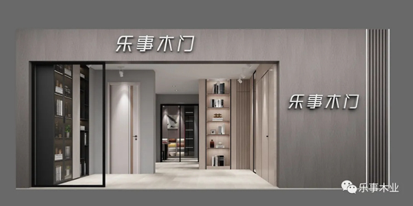 樂事木門榮獲2021年中國木材與木制品流通協(xié)會木門窗專業(yè)委員會常務(wù)理事單位