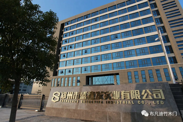 布凡迪竹木門工廠盛意發(fā)實(shí)業(yè)榮獲AAA信用等級(jí)證書