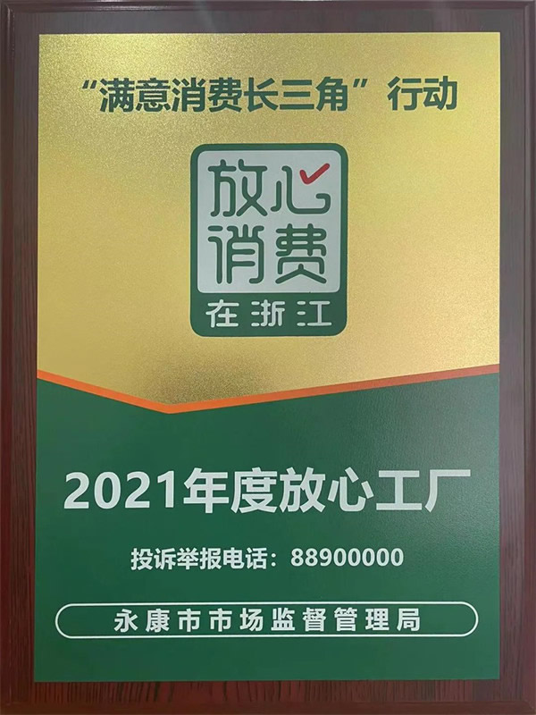 嘉尊木門獲“2021年度放心工廠”榮譽稱號