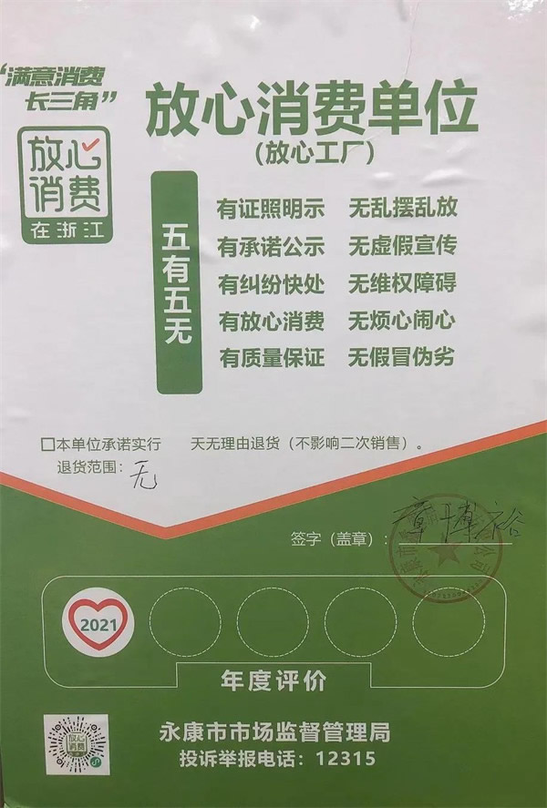 嘉尊木門獲“2021年度放心工廠”榮譽稱號