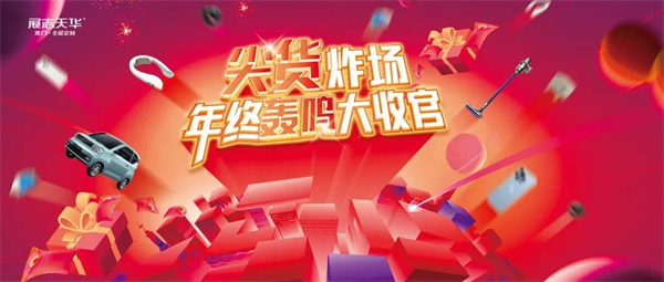 展志天華2021壓軸大促，火力MAX！