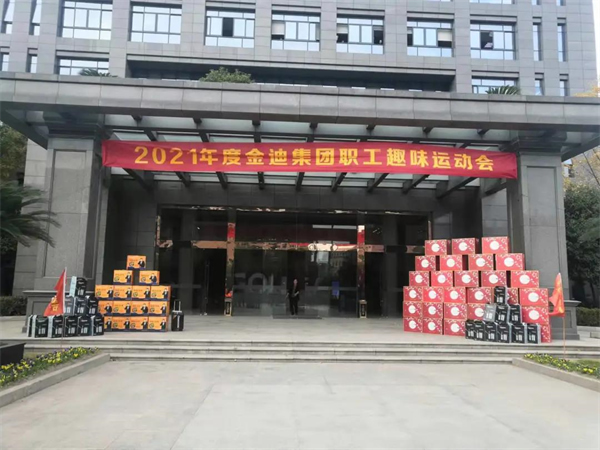 金迪木門2021年職工趣味運動會成功舉辦