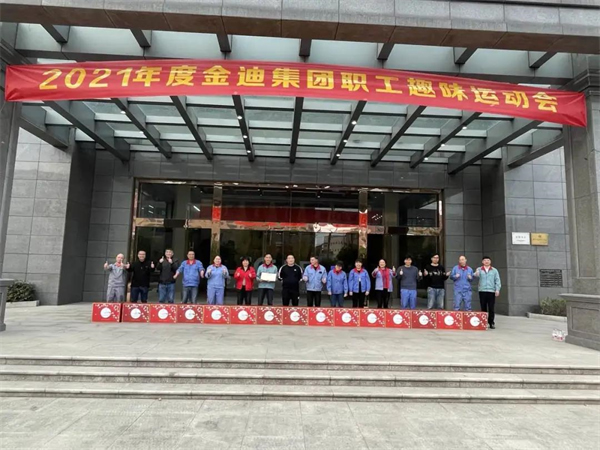 金迪木門2021年職工趣味運動會成功舉辦