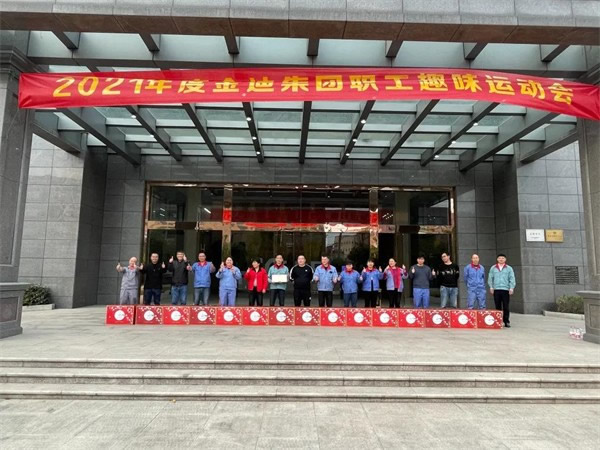 金迪木門2021年職工趣味運動會成功舉辦