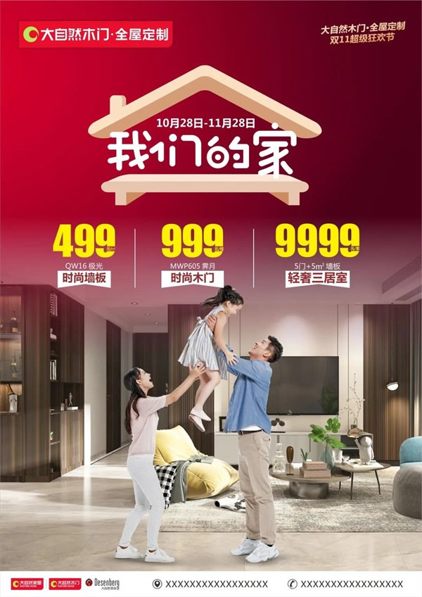 大自然木門·全屋定制|全屋定制超級狂歡節，火速上車!
