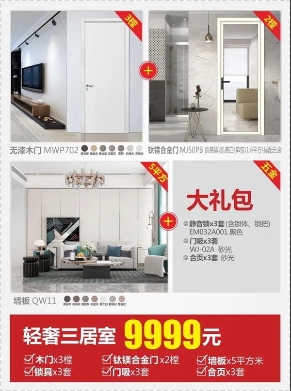 大自然木門·全屋定制|全屋定制超級狂歡節，火速上車!