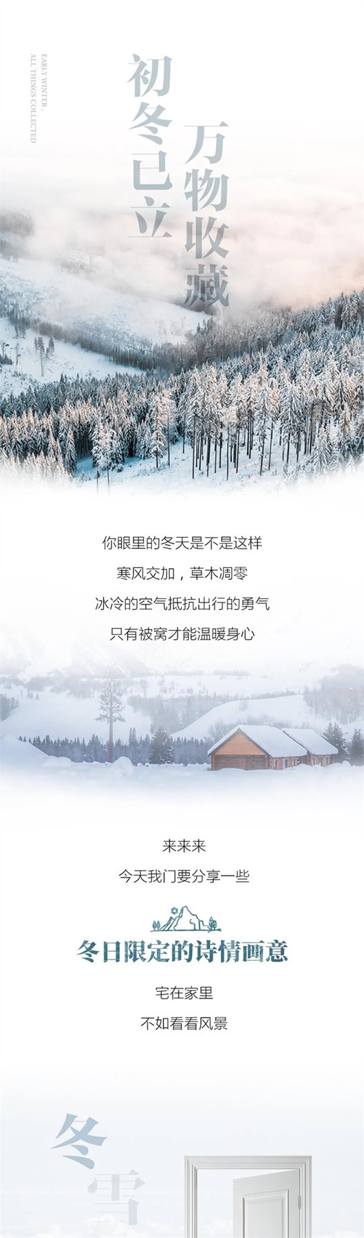 千川木門：一些冬日限定的詩情畫意