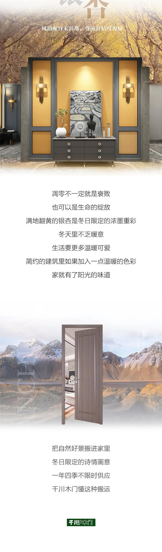 千川木門：一些冬日限定的詩情畫意