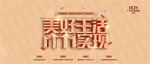 廣千木門：塑造品牌美譽度