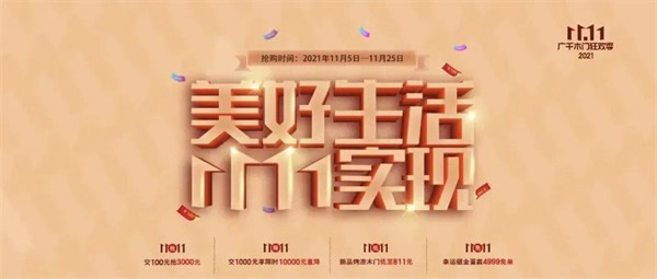 廣千木門11月“新標桿”功勛升級項目圓滿告捷！
